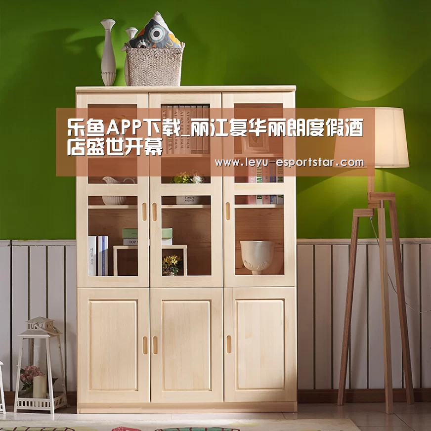 乐鱼APP下载_丽江复华丽朗度假酒店盛世开幕(图3) 乐鱼官网