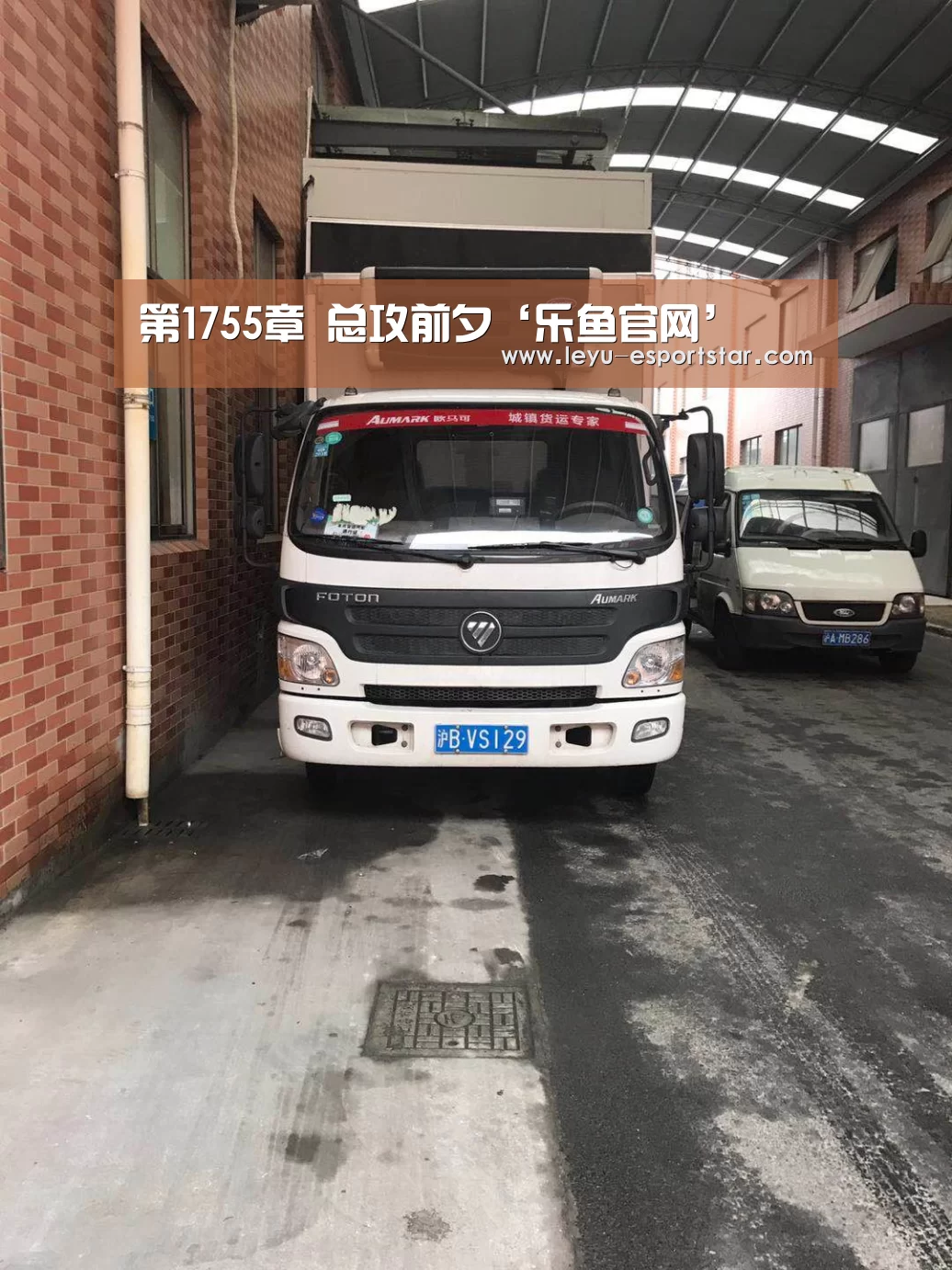 第1755章 总攻前夕‘乐鱼官网’(图2) 乐鱼APP下载