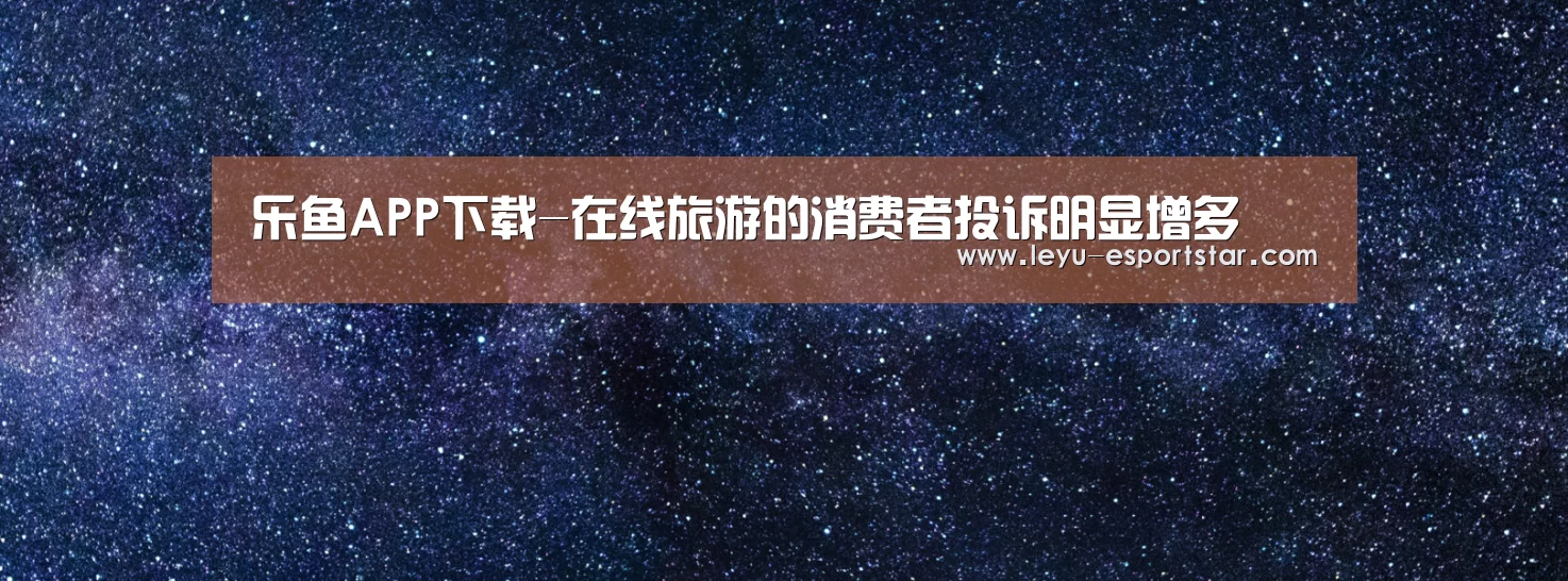 乐鱼电竞APP